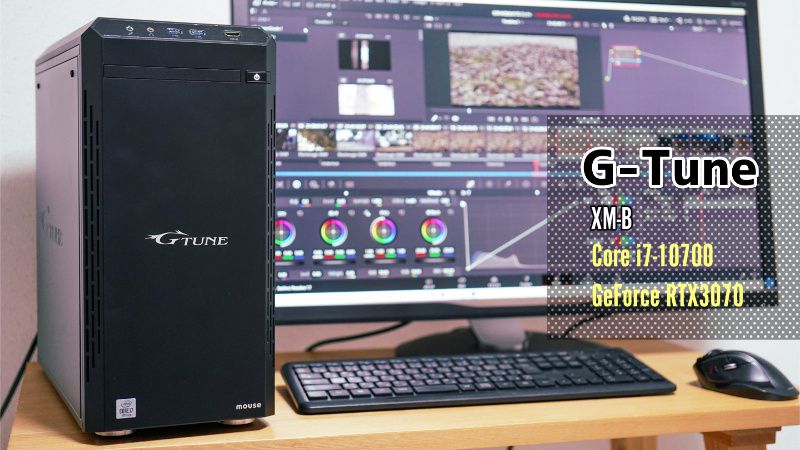 G-Tune XM-Bで動画編集を検証。ゲーミングPC人気モデルは買いか？