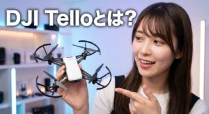 DJI Telloとは？特徴から使い方比較まで解説